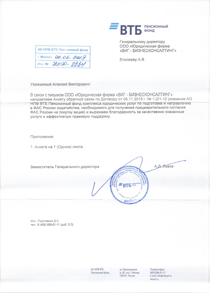ВТБ Пенсионный фонд письмо.jpg
